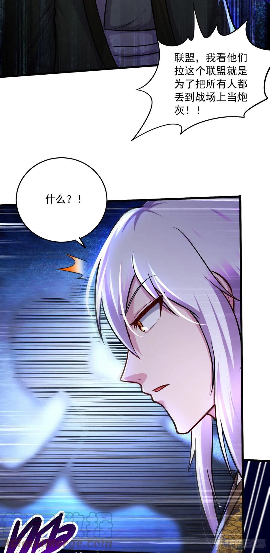 《总有道侣逼我双修》第216话 天河郡王的底牌 第30页