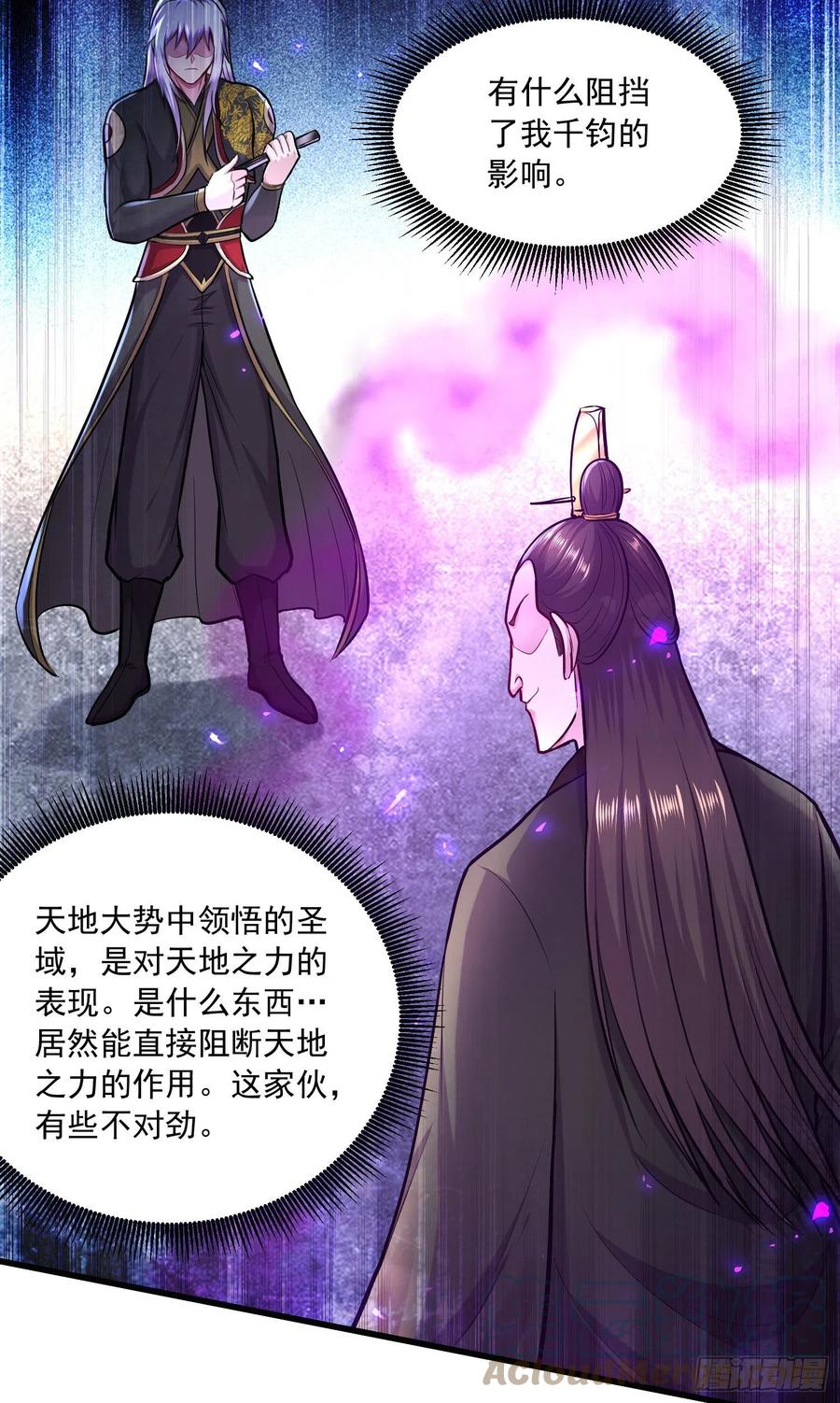 《总有道侣逼我双修》第216话 天河郡王的底牌 第27页