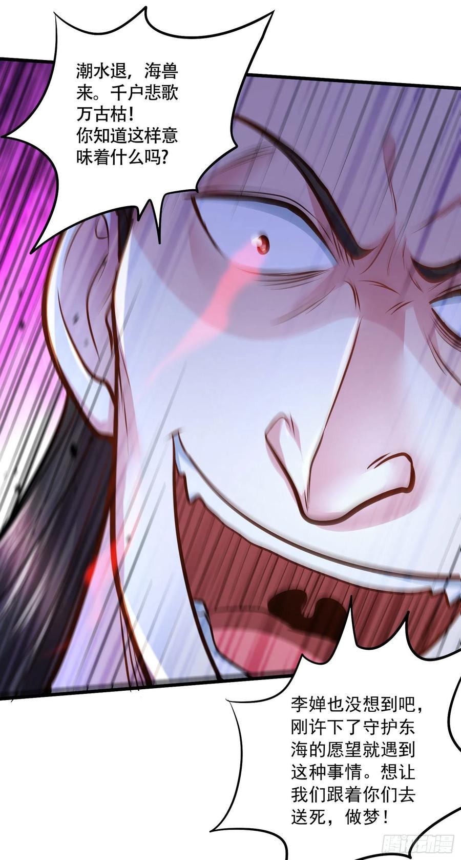 《总有道侣逼我双修》第216话 天河郡王的底牌 第34页