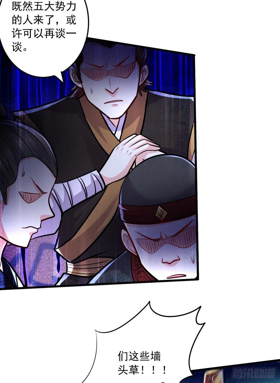 《总有道侣逼我双修》第216话 天河郡王的底牌 第7页