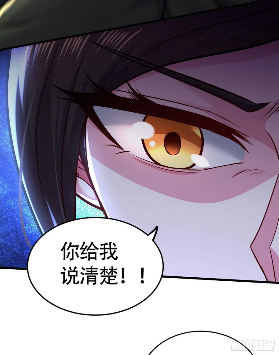 《总有道侣逼我双修》第216话 天河郡王的底牌 第32页