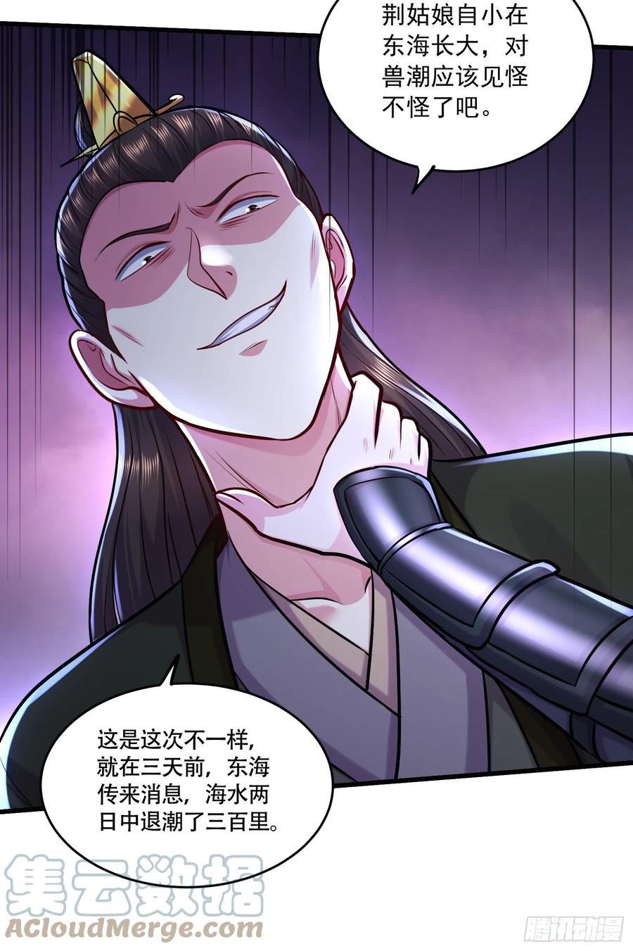 《总有道侣逼我双修》第216话 天河郡王的底牌 第33页