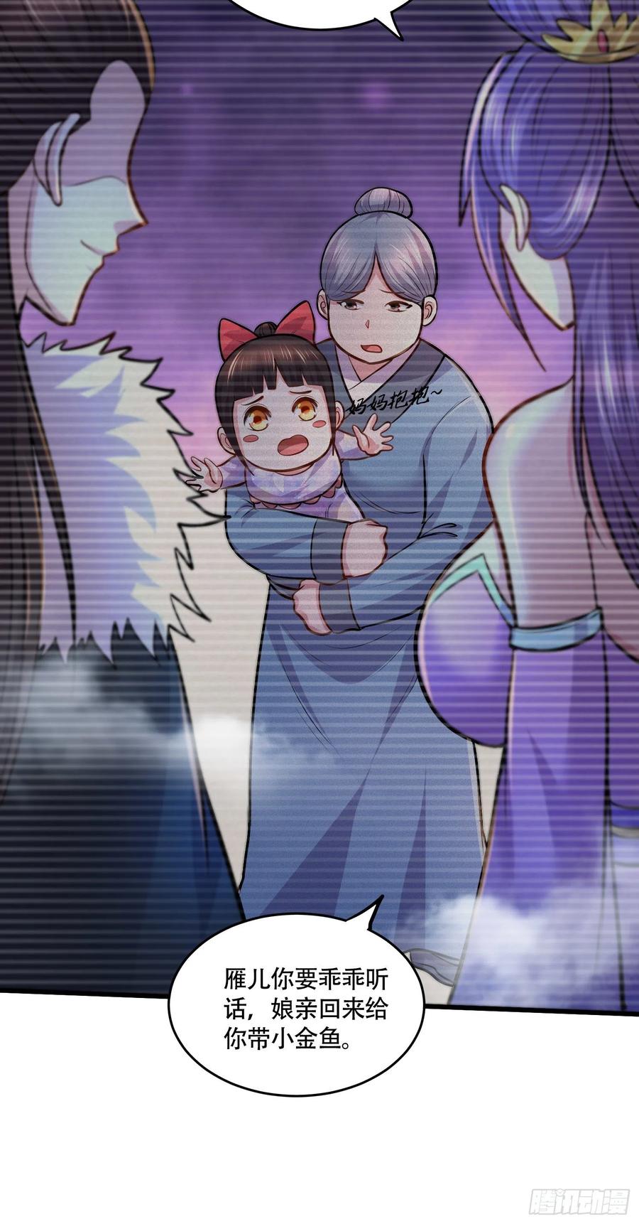《总有道侣逼我双修》第216话 天河郡王的底牌 第37页