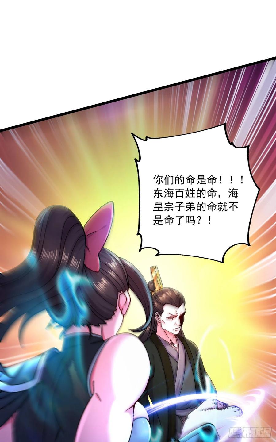 《总有道侣逼我双修》第216话 天河郡王的底牌 第44页