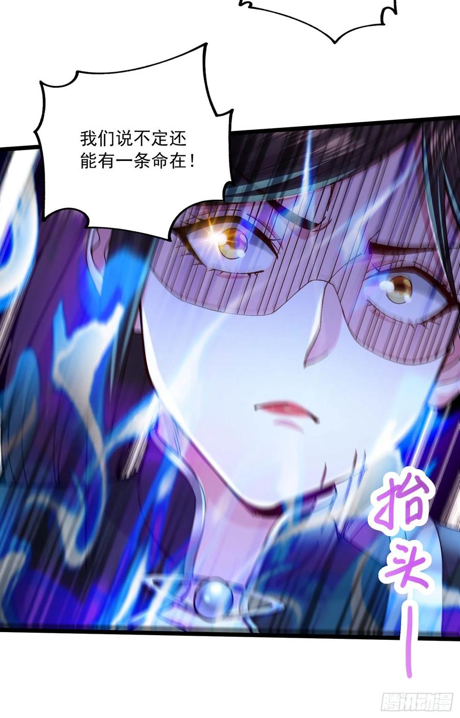 《总有道侣逼我双修》第216话 天河郡王的底牌 第43页