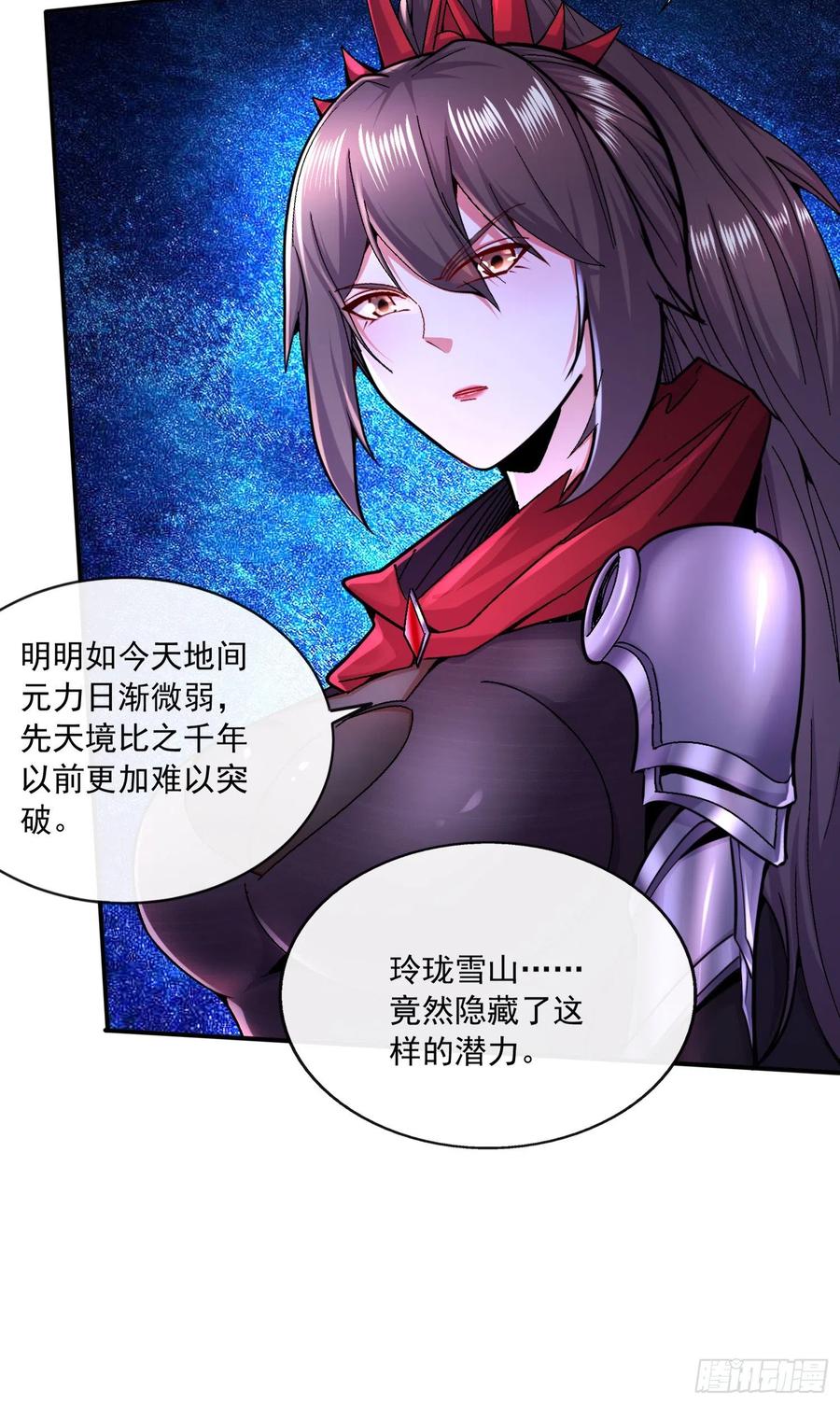 《总有道侣逼我双修》第216话 天河郡王的底牌 第16页