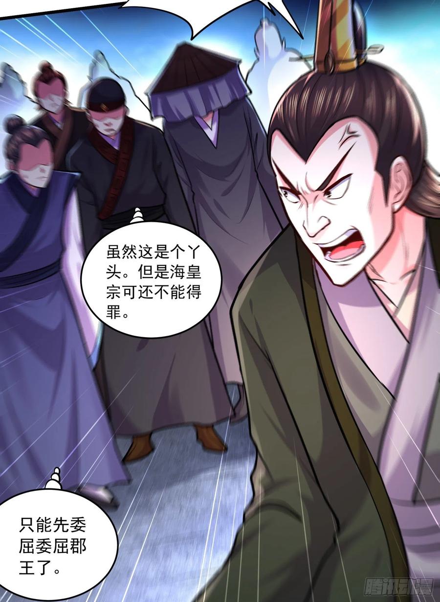 《总有道侣逼我双修》第216话 天河郡王的底牌 第8页