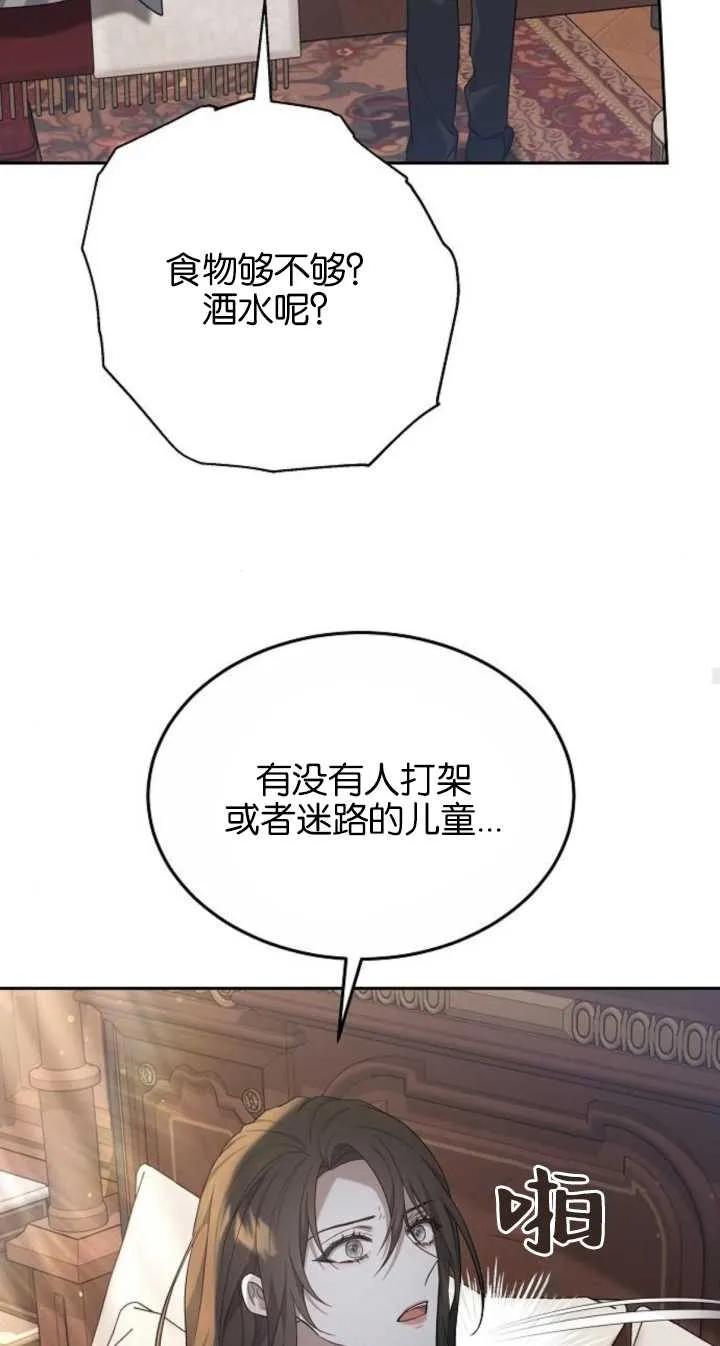 傲慢时代 - 第22话 - 第20张图