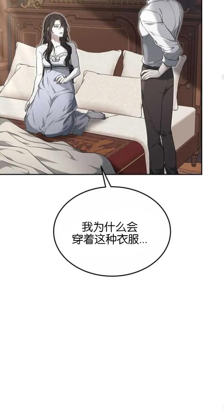 傲慢时代 - 第22话 - 第29张图