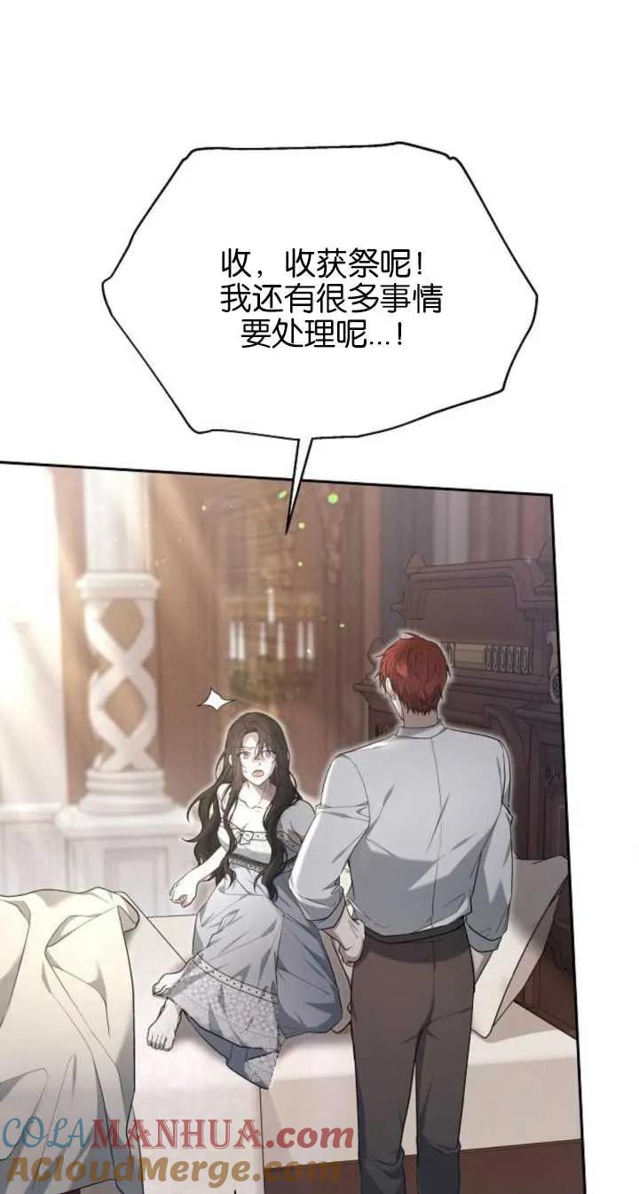 傲慢时代 - 第22话 - 第19张图