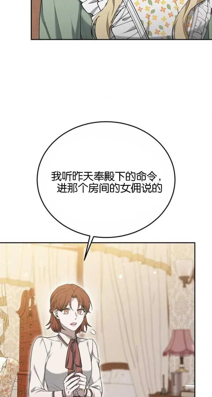 傲慢时代 - 第22话 - 第89张图