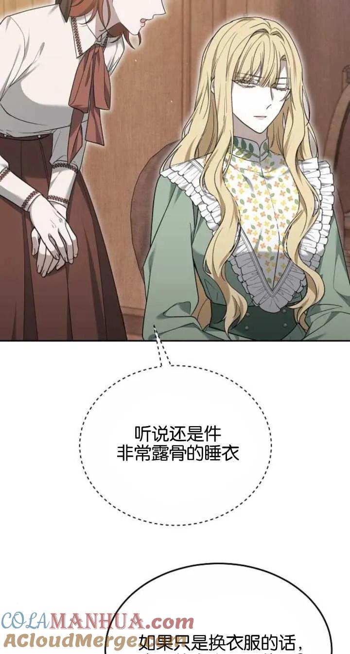 傲慢时代 - 第22话 - 第91张图