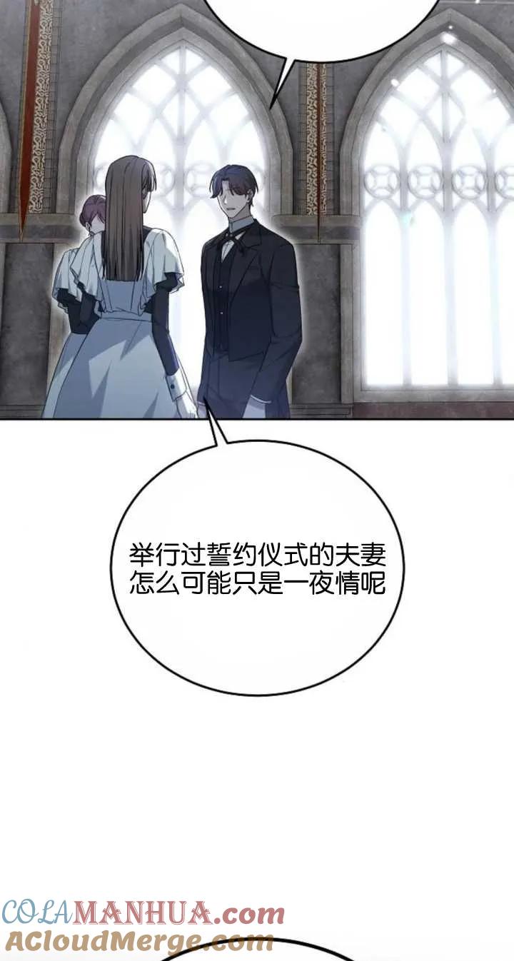 傲慢时代 - 第22话 - 第76张图