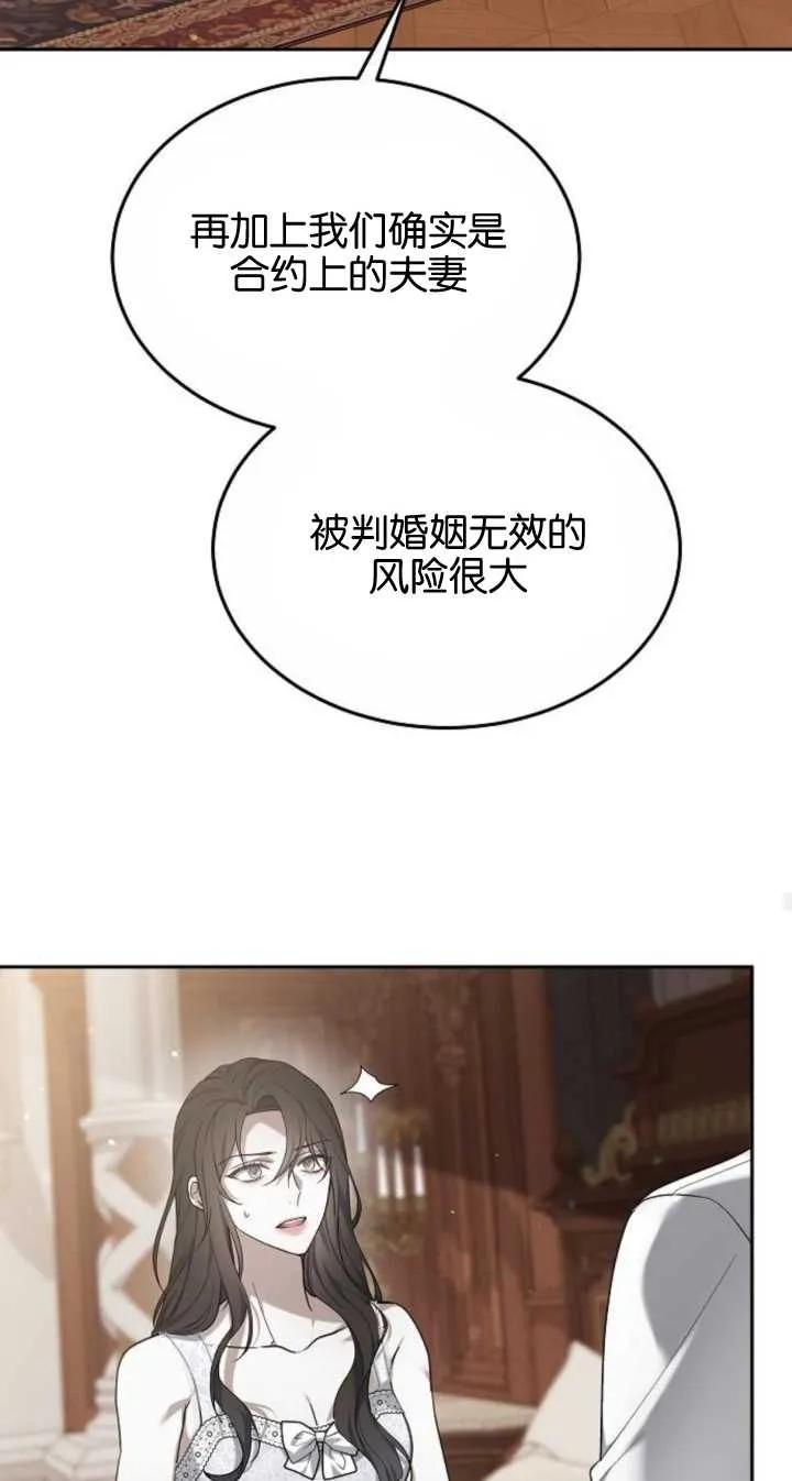 傲慢时代 - 第22话 - 第54张图