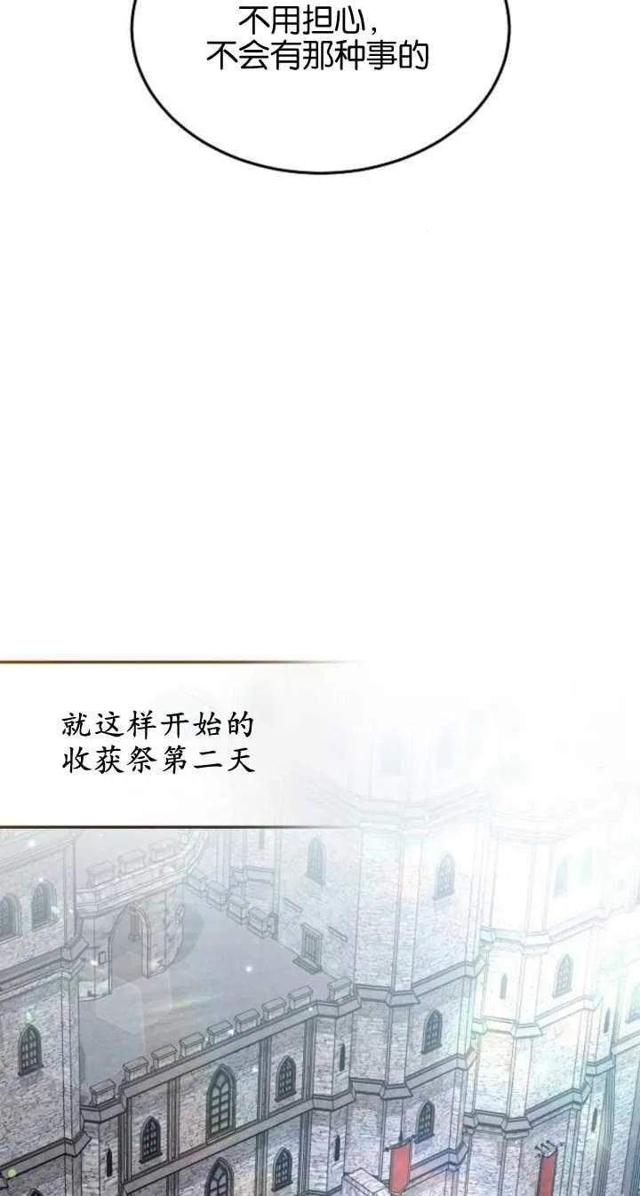 傲慢时代 - 第22话 - 第69张图