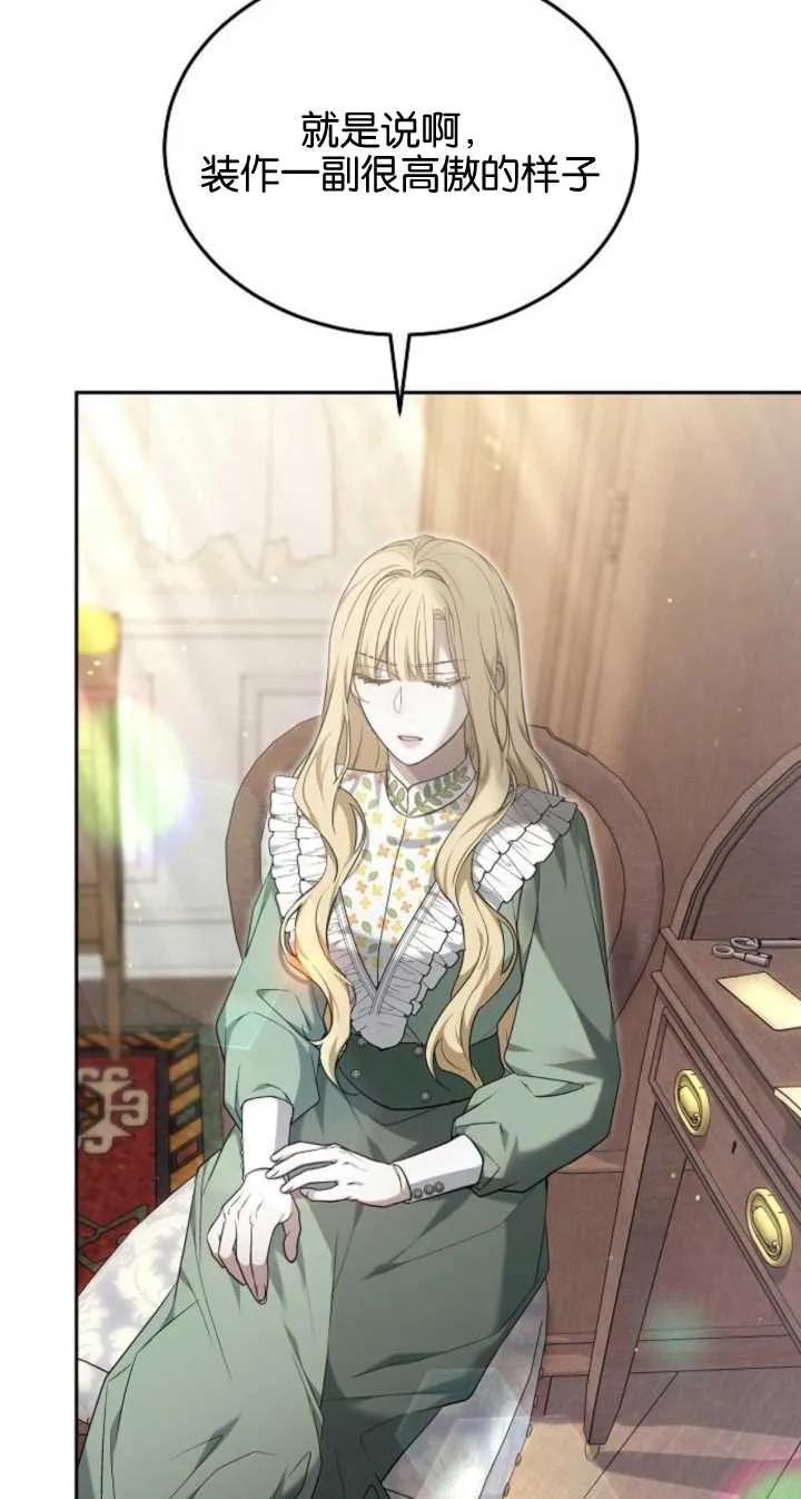 傲慢时代 - 第22话 - 第83张图