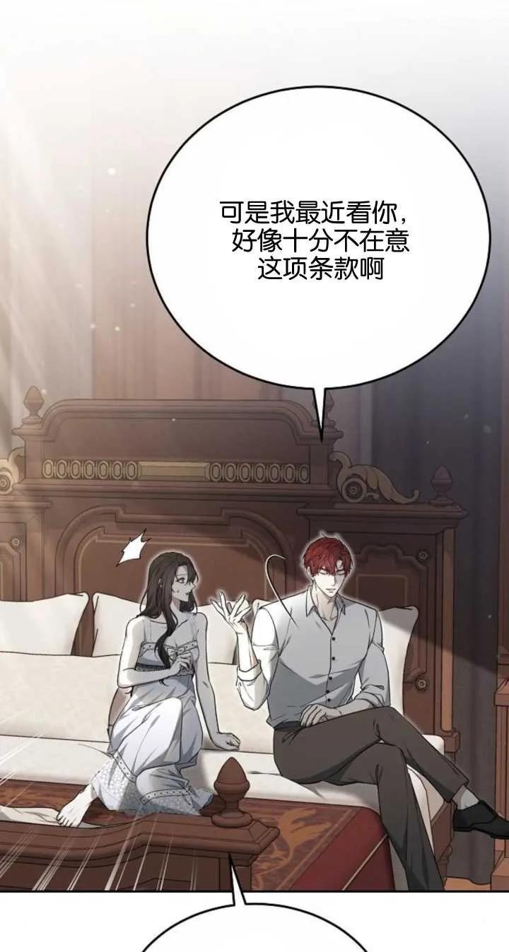 傲慢时代 - 第22话 - 第36张图