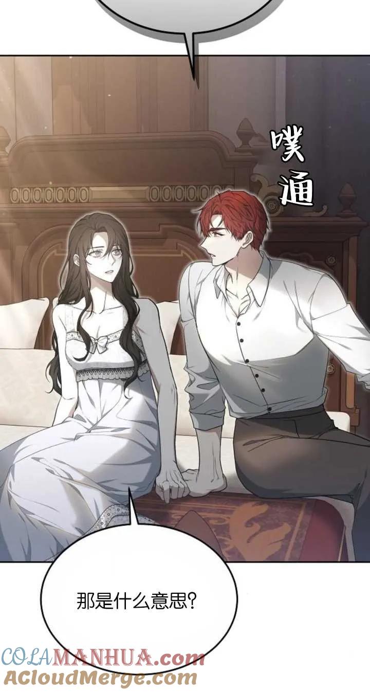 傲慢时代 - 第22话 - 第31张图