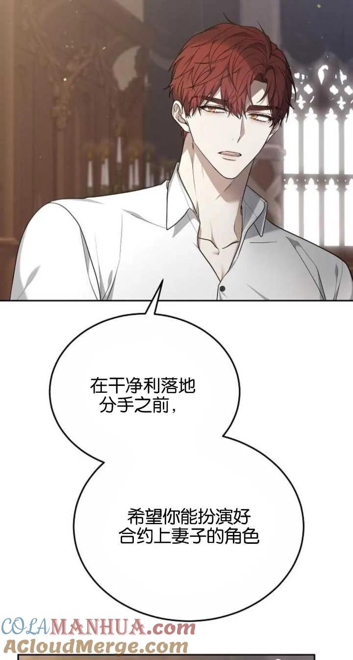 傲慢时代 - 第22话 - 第34张图