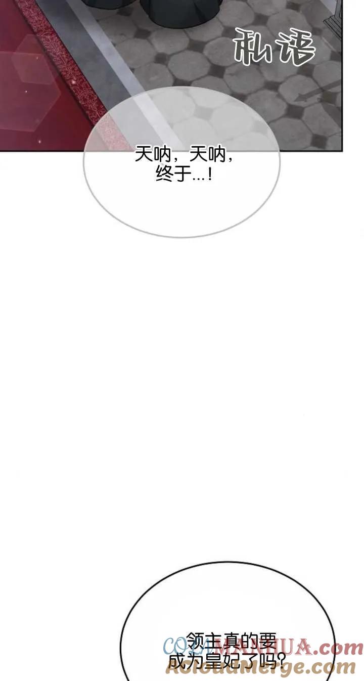 傲慢时代 - 第22话 - 第73张图