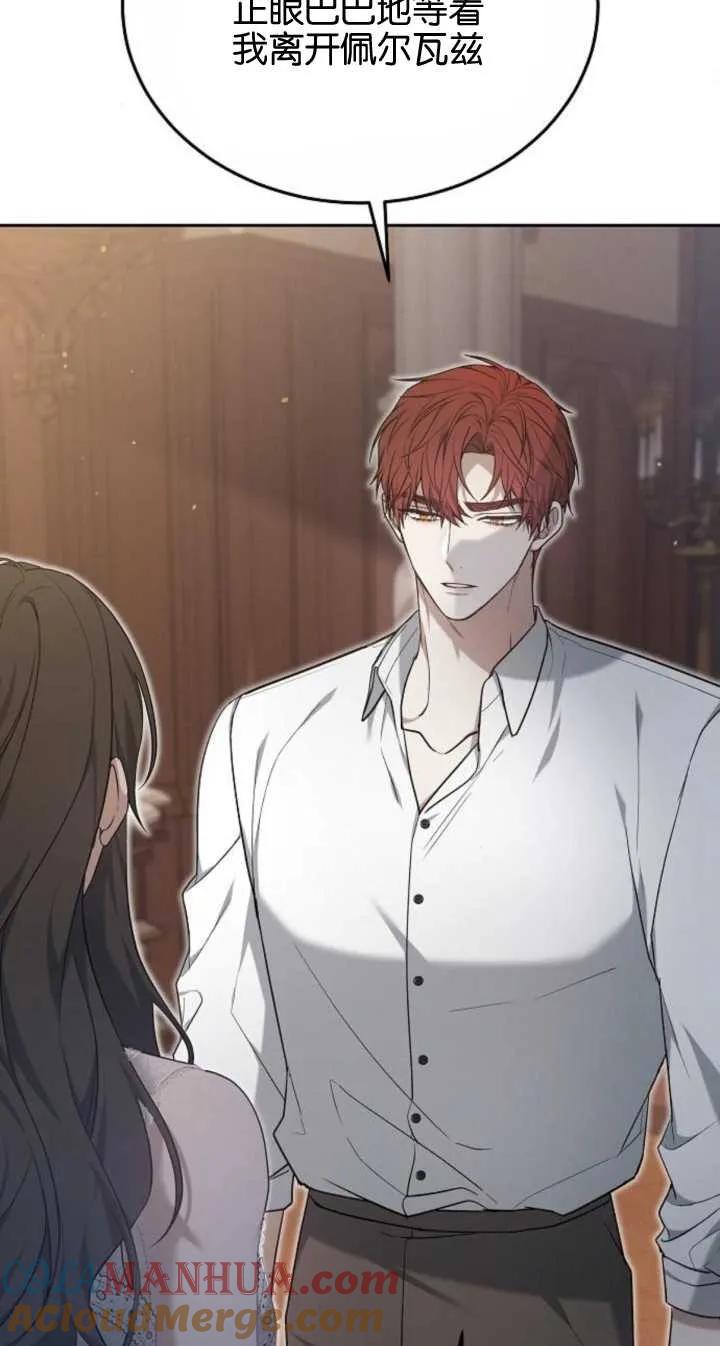 傲慢时代 - 第22话 - 第49张图