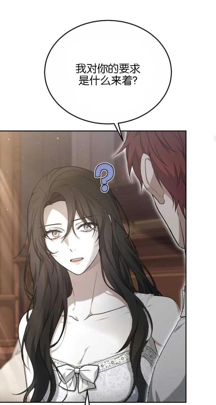 傲慢时代 - 第22话 - 第32张图