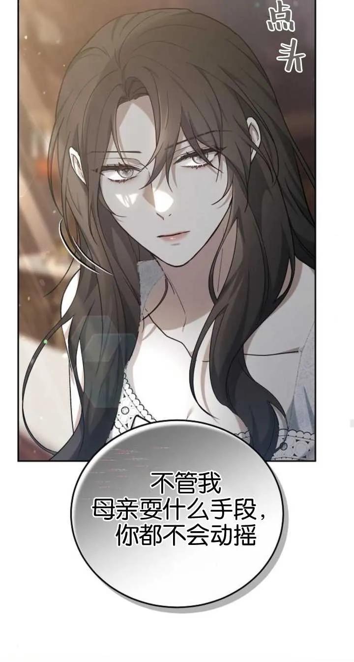 傲慢时代 - 第22话 - 第35张图