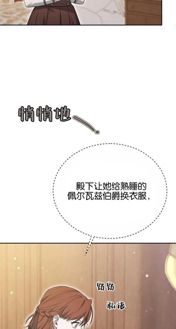 傲慢时代 - 第22话 - 第90张图