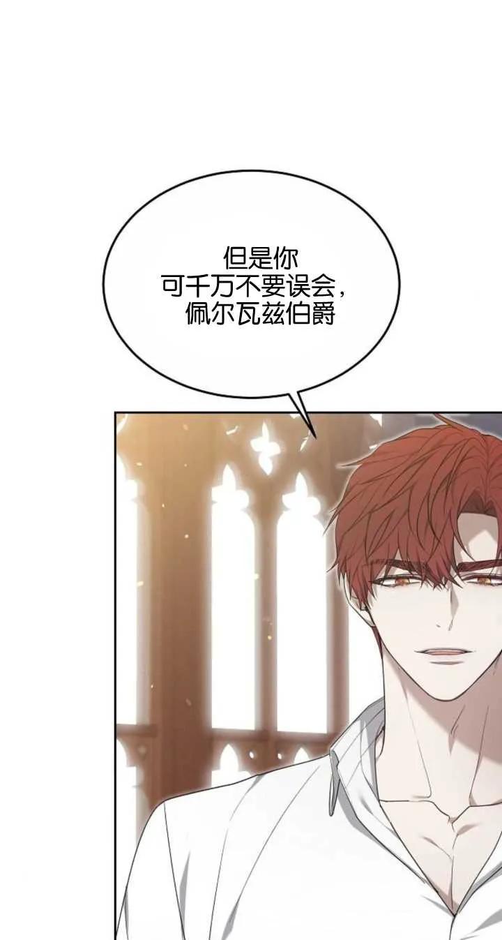 傲慢时代 - 第22话 - 第65张图