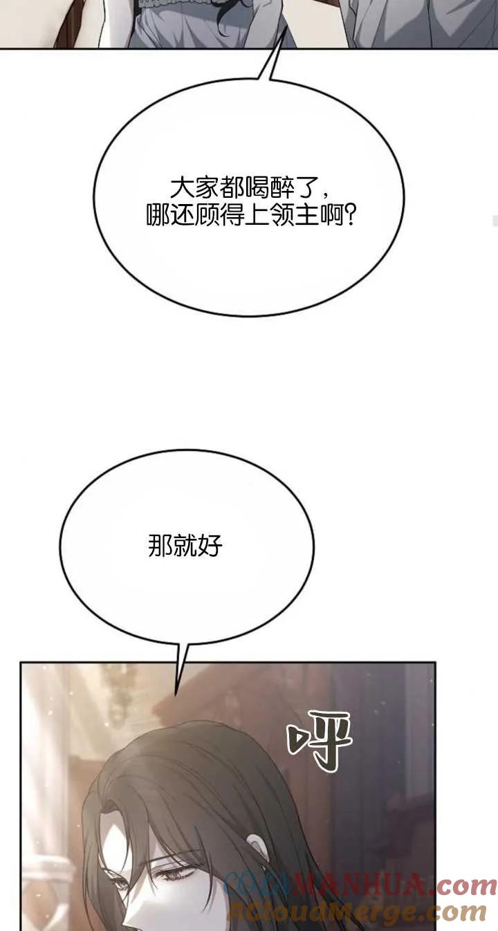 傲慢时代 - 第22话 - 第25张图