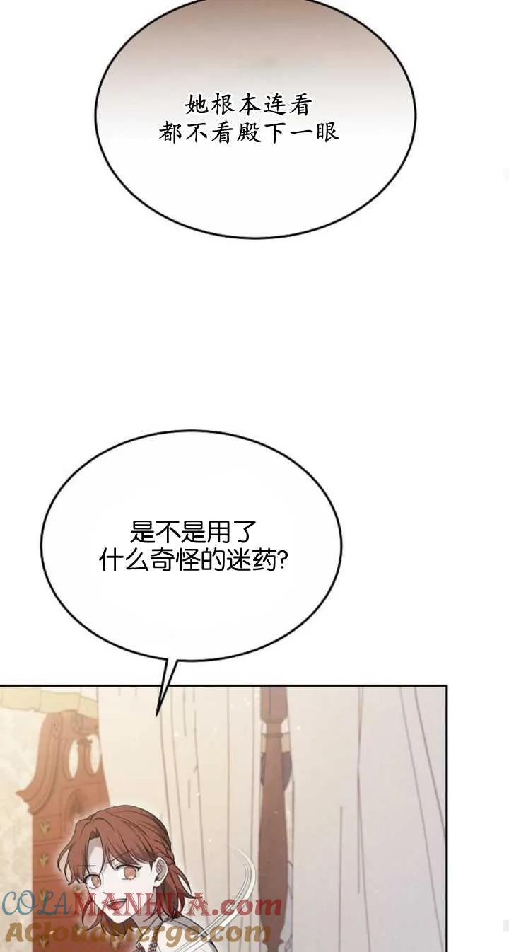 傲慢时代 - 第22话 - 第85张图