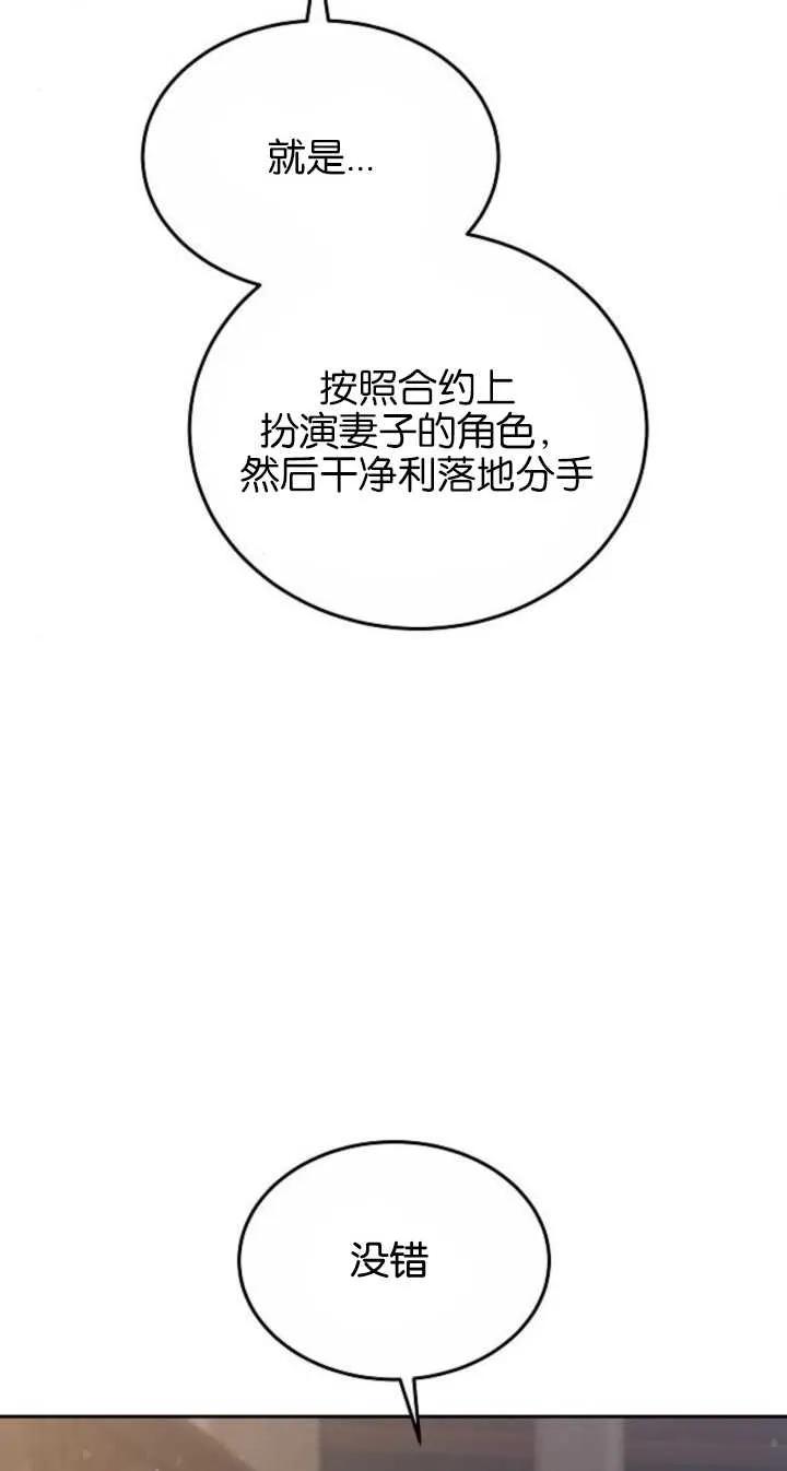 傲慢时代 - 第22话 - 第33张图