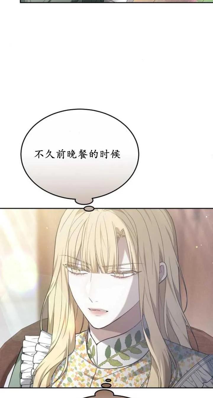 傲慢时代 - 第22话 - 第84张图