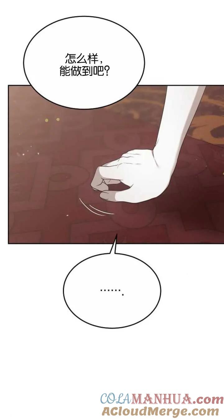 傲慢时代 - 第22话 - 第58张图