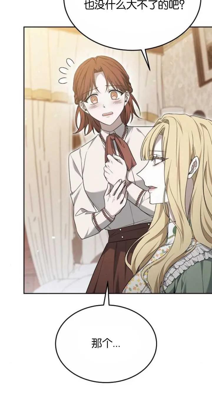 傲慢时代 - 第22话 - 第92张图