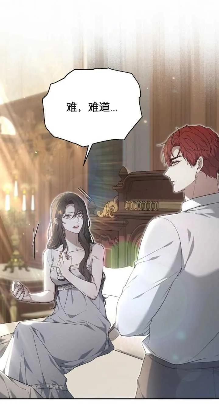 傲慢时代 - 第22话 - 第9张图