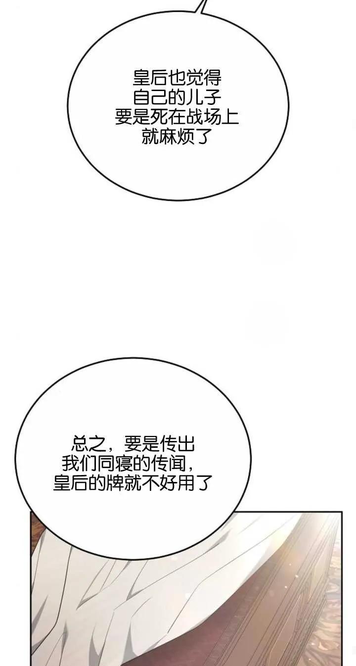 傲慢时代 - 第22话 - 第56张图