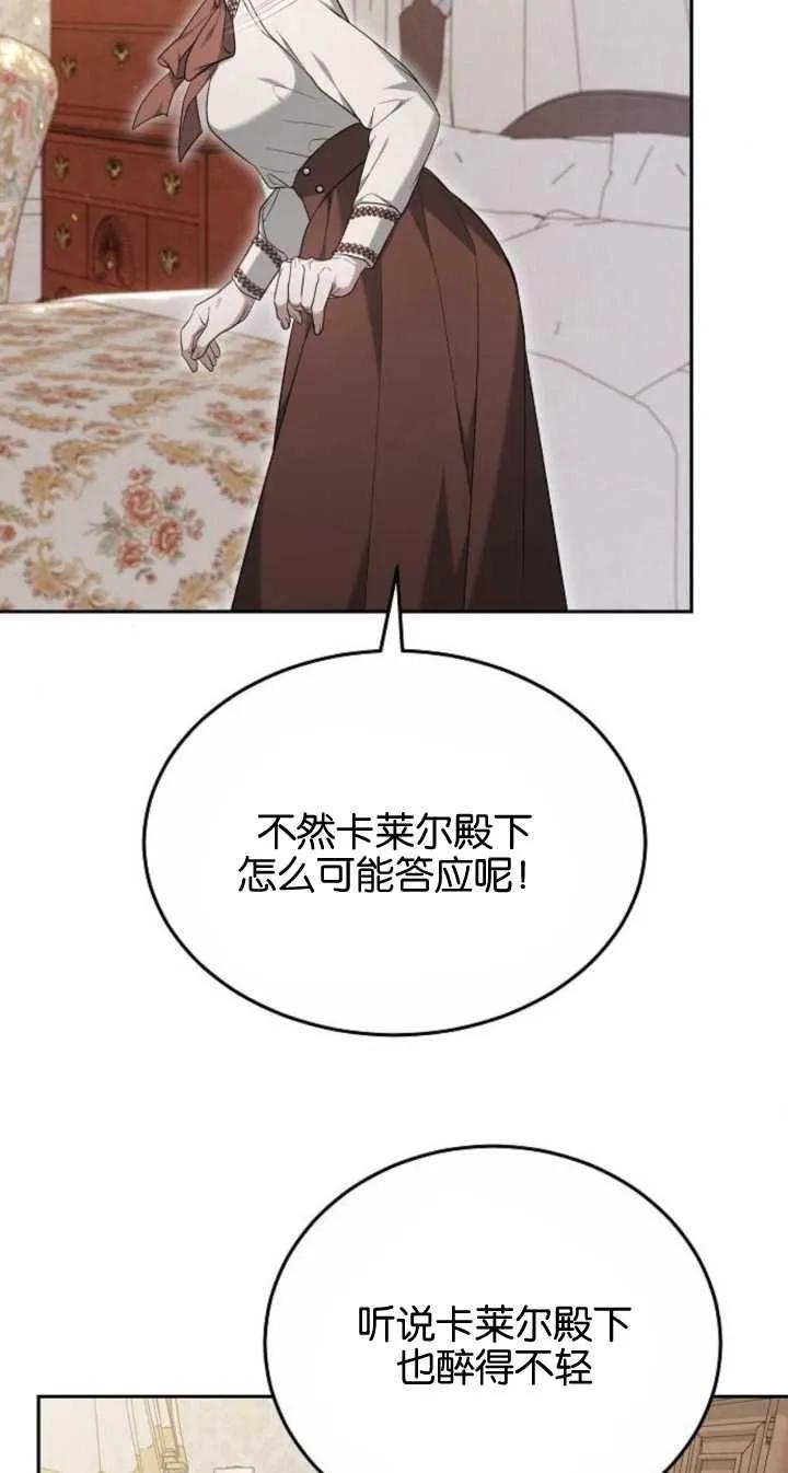 傲慢时代 - 第22话 - 第86张图