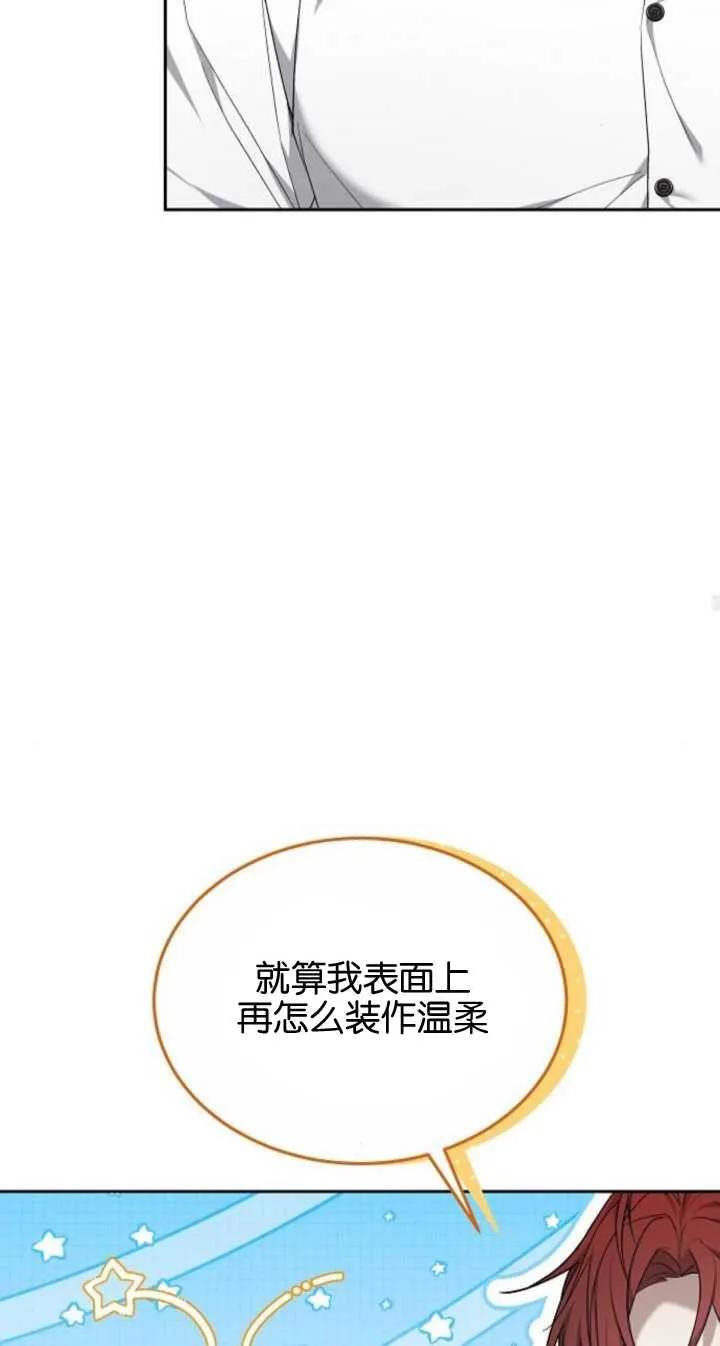 傲慢时代 - 第22话 - 第66张图