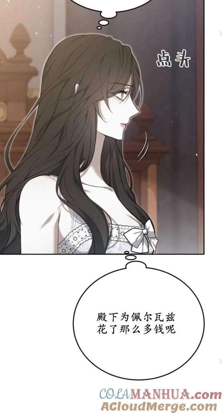 傲慢时代 - 第22话 - 第64张图