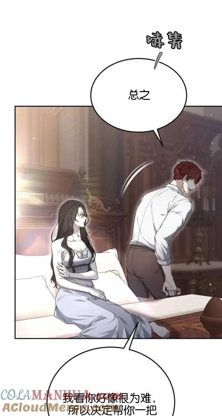 傲慢时代 - 第22话 - 第40张图