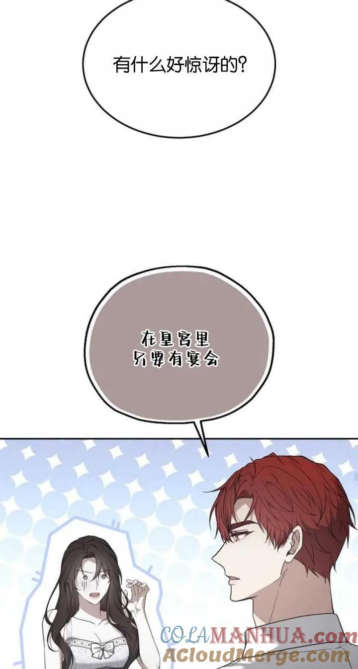 傲慢时代 - 第22话 - 第61张图