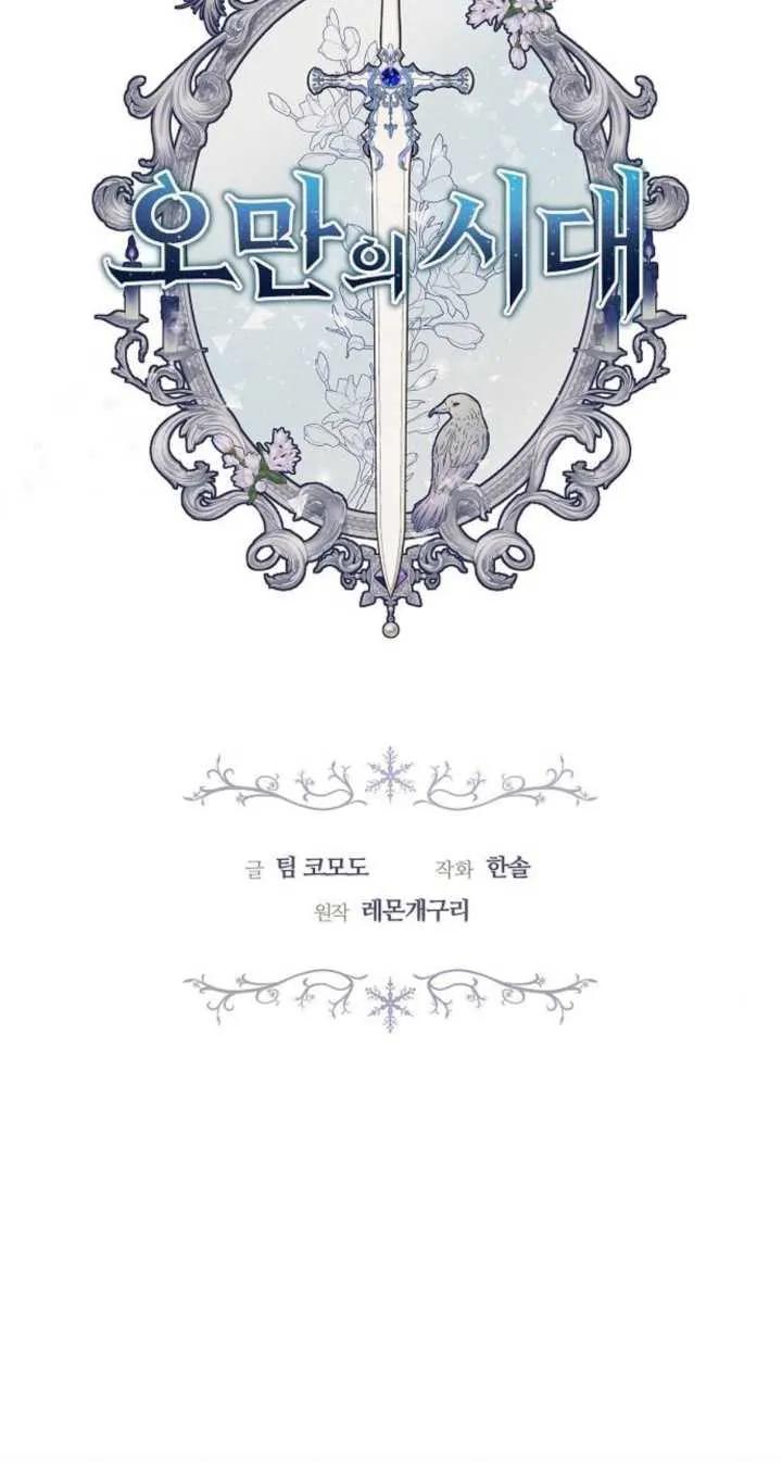 傲慢时代 - 第22话 - 第8张图