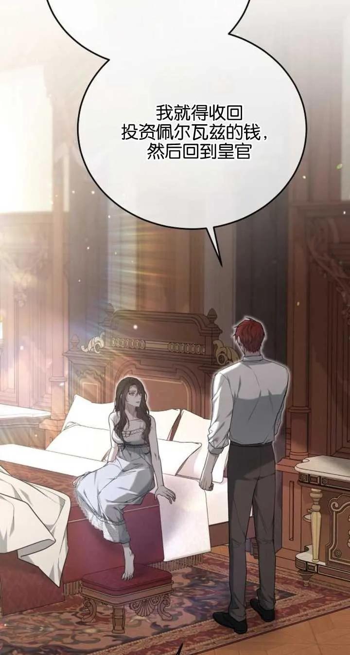 傲慢时代 - 第22话 - 第53张图