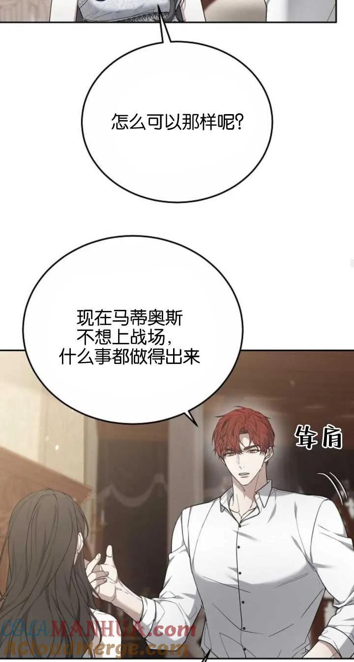 傲慢时代 - 第22话 - 第55张图