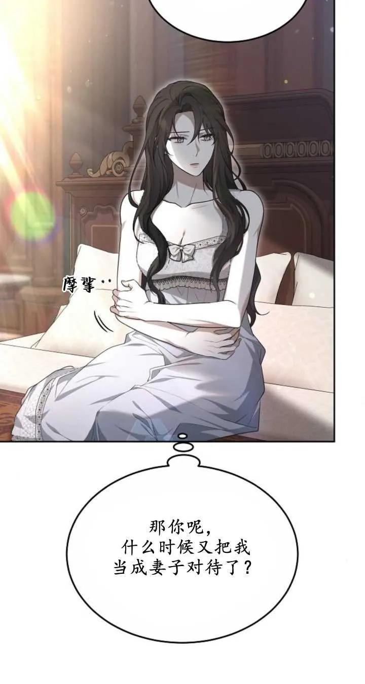 傲慢时代 - 第22话 - 第39张图