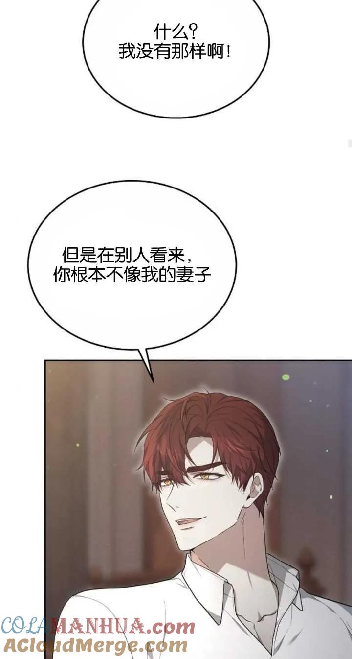 傲慢时代 - 第22话 - 第37张图