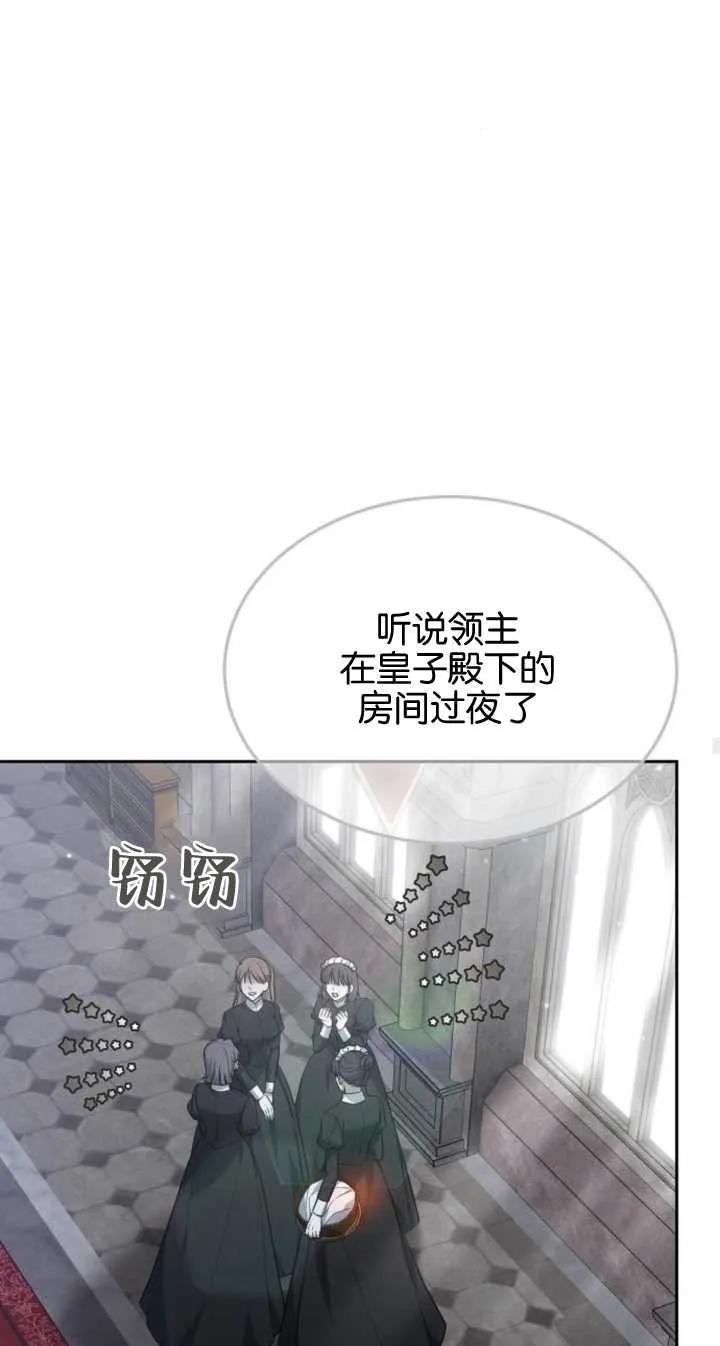 傲慢时代 - 第22话 - 第72张图