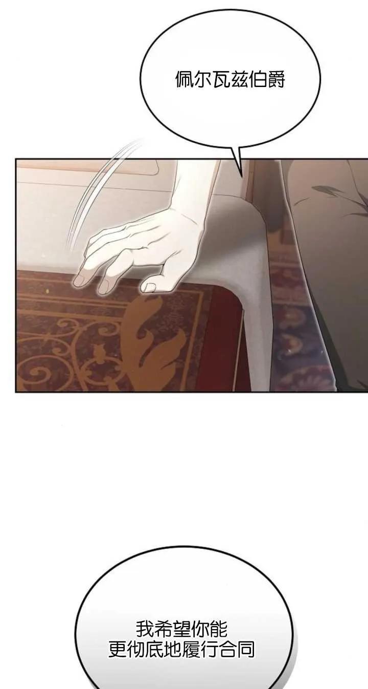 傲慢时代 - 第22话 - 第30张图