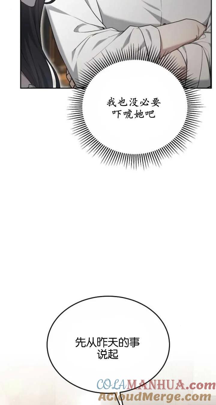 傲慢时代 - 第22话 - 第13张图